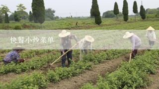 快餐小炒菜单