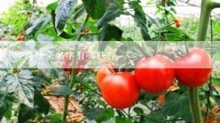 经典炒菜名字有哪些？