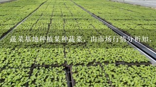 蔬菜基地种植某种蔬菜，由市场行情分析知，1月份至6月份这种蔬菜的上市时间x（月份）与市场售价p（元/千克）的关系如下表...