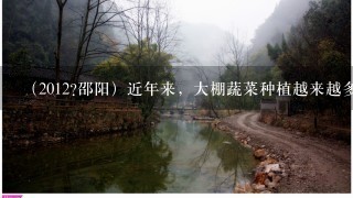 （2012?邵阳）近年来，大棚蔬菜种植越来越多地使用碳酸水浇灌某些植物，下列关于其作用的描述错误的是（ ）